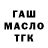 Гашиш гашик Mara Bernardes